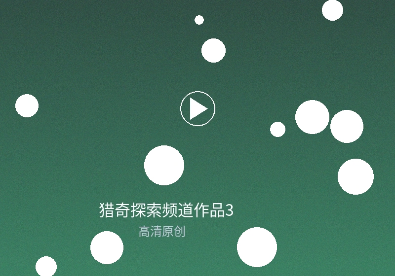 猎奇频道原创纪录片获奖作品截图